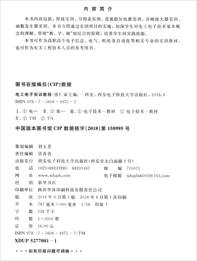 【正版旧书】电工电子实训教程张仁霖9787560**9757西安电子科技大学出版社