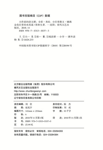 大作家的语文课：铺满金色巴掌的水泥道（彩色文字）