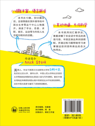 超实用留学英文会话宝典