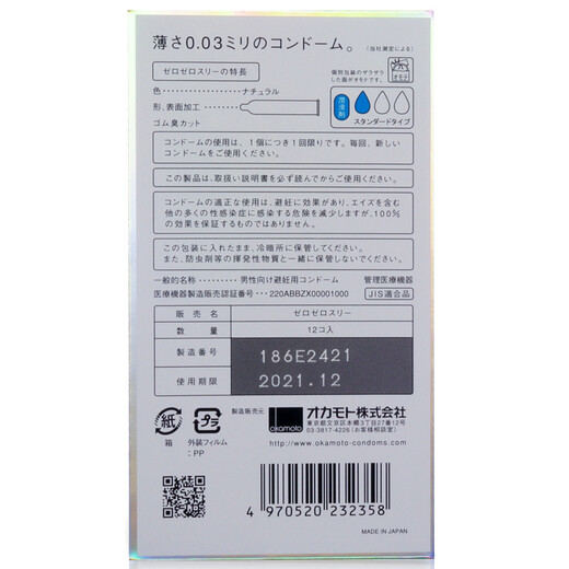 冈本003避孕套安全套白金贴合超薄12只 套套成人情趣计生用品日本进口