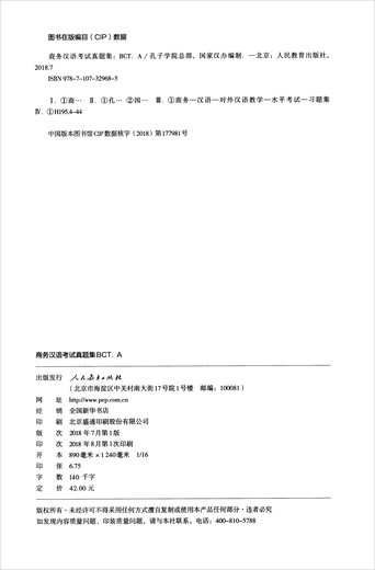 Geschäftschinesisch-Test – Aktueller Fragensatz BCT A