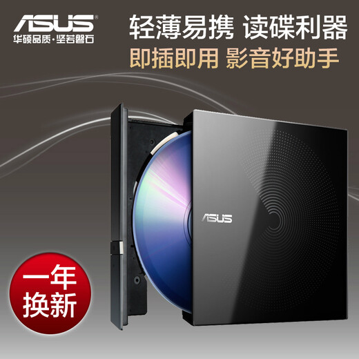 ASUS 8x speed USB2.0 external mobile DVD drive, black, no burning function (compatible with Win7, Win10 and Apple operating systems/SDR-08B1-U)