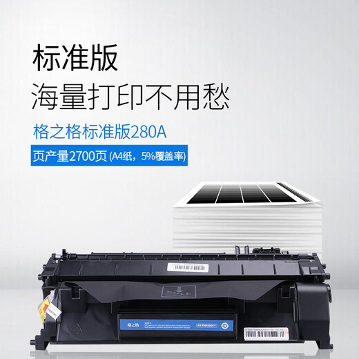 格之格cf280a硒鼓 适用惠普401d硒鼓 hp400 m401a m401n m401dn m425dn m425dw p2035 p2055d打印机 505a硒鼓