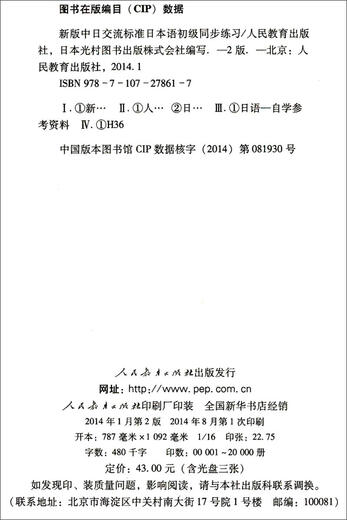 Standard Japanese Basic Synchronous Exercises Second Edition New Edition of Standard Japanese for Sino-Japanese Communication (includes CD-ROM and digital resources shipped alternately)