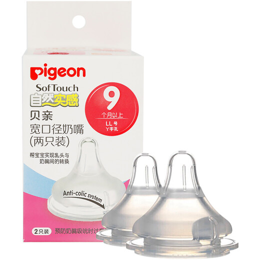 Pigeon wide-diameter pacifier natural and realistic size LL size 9 months and above two pack BA118