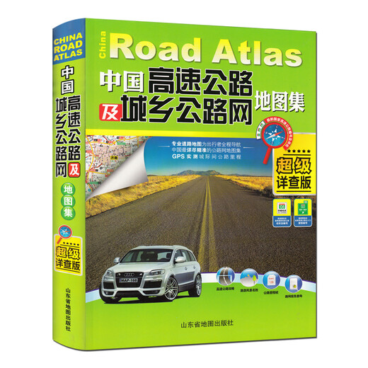 China Expressway und Urban and Rural Road Network Atlas (extrem detaillierte Version)