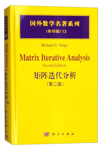 Foreign Mathematics Masterpiece Series (Photocopied Edition) 13 Matrix Iterative Analysis (Second Edition)