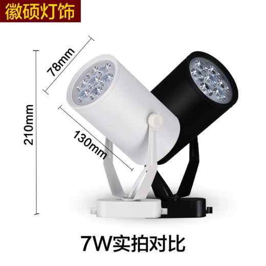 Chunlu LED track spotlight store commercial track light clothing store background wall COB surface-mounted ceiling rail light 7W white shell white light