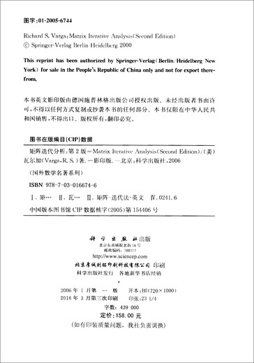 Foreign Mathematics Masterpiece Series (Photocopied Edition) 13 Matrix Iterative Analysis (Second Edition)