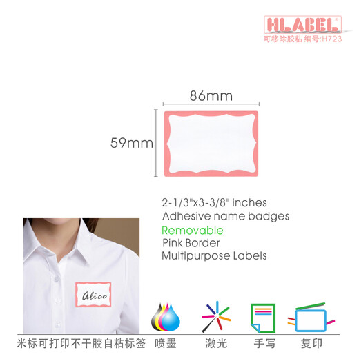 米标（HLABEL）彩色不干胶标签姓名贴纸 商务办公早教入学名字贴纸打印手写标贴86X59mm 粉红框723