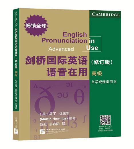Cambridge International English Phonetics in Use (überarbeitete Ausgabe) (Fortgeschritten)