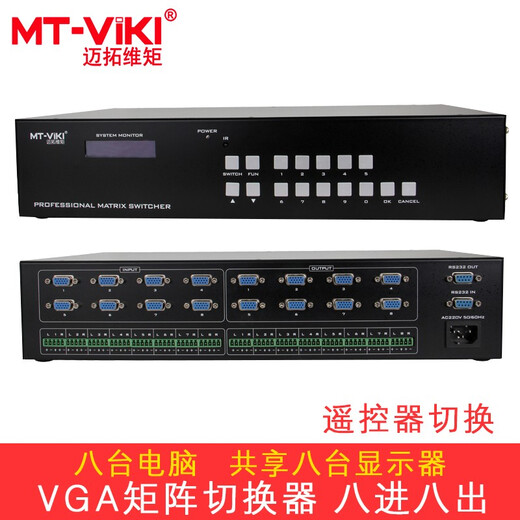 Maxtor Viki (MT-viki) VGA-Matrix-Switcher 4 in 4 out 8 in 8 out 16 in 16 out HD-Fernbedienung optionaler Ausgang Server Computeranschluss Monitor TV Videoanschluss MT-VT828 8 in 8 out acht in acht Ausgänge mit Audio