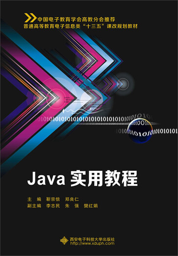 【微瑕旧书】J**a实用教程靳宗信勒宗信郑良仁西安电子科技大学出版社9787560**1713