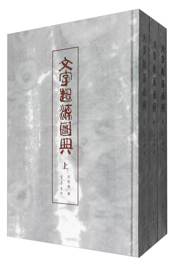 Illustrated Dictionary of the Origin of Words (Set Volume 1, 2)