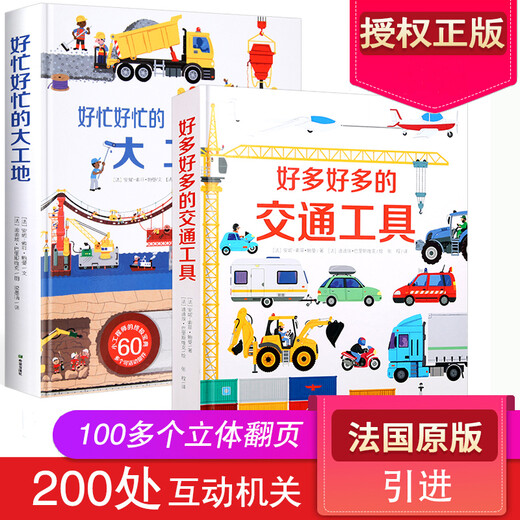
[Support genuine version] Many transportation tools + a very busy construction site. Set of 2 volumes. Children's popular science 3D three-dimensional toy books.