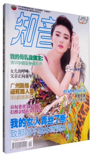 知音（珍藏本 总第679-681期）