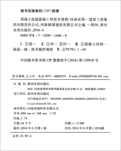 河南省工程建设标准：混凝土保温幕墙工程技术规程（DBJ41/T112-2016 备案号：J12053-2016）