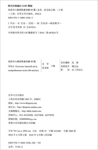 Quickly break through 80 articles in French Part 8 reading (2nd edition with answer analysis)