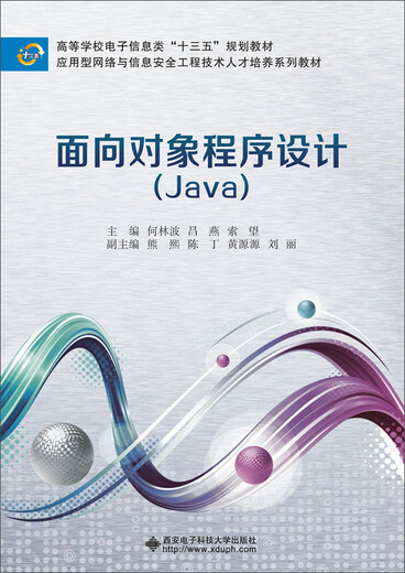 [Original Old Book] Objektorientierte Programmierung (J ** a) (He Linbo) He Linbo 9787560 ** 1591 Xi'an University of Electronic Science and Technology Press Co., Ltd.