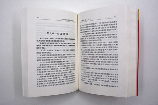 Interpretation of Charity Law of the People's Republic of China9787511**6193