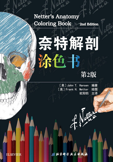 [正版书籍] 奈特解剖涂色书（第二版） [美]JohnT.Hansen 北京科学技术出版社 正版旧图书 原版旧书籍 可团购 可开发票