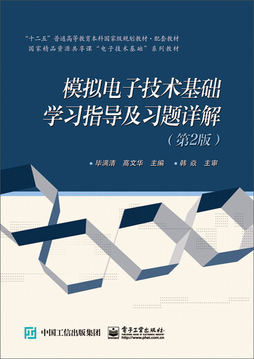 Detailed explanation of basic learning guidance and exercises for the new genuine book (2nd edition) 97871212**828 Electronic Industry Publishing House