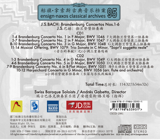 J.S.巴赫：勃兰登堡协奏曲（2CD）