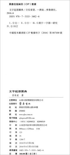 Illustrated Dictionary of the Origin of Words (Set Volume 1, 2)