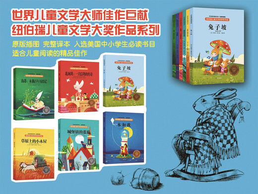 纽伯瑞国际大奖小说（套装6册）兔子坡/草原上的小木屋/本和我等12140**4[美]罗伯特*罗素，[美]雷切尔*菲尔德，[美]凯瑟琳*凯特*科布伦茨，[美]，罗拉*英格斯*怀德，等大象出版社