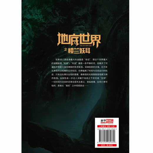 天下霸唱作品集：地底世界之楼兰妖耳（平装，2022精装版已上市） 小说97875502**680天下霸唱北京联合出版公司