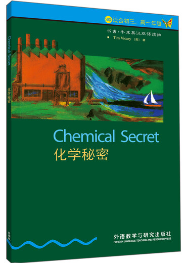 Bookworm*Oxford English-Chinese bilingual reading materials: Chemistry secrets (level 3, suitable for junior high school, first grade) 9787560014081