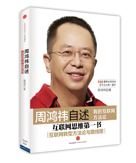 [Libro antiguo original] Zhou Hongyi me cuenta sobre mi fiesta de Internet ** 9787508 ** 6626