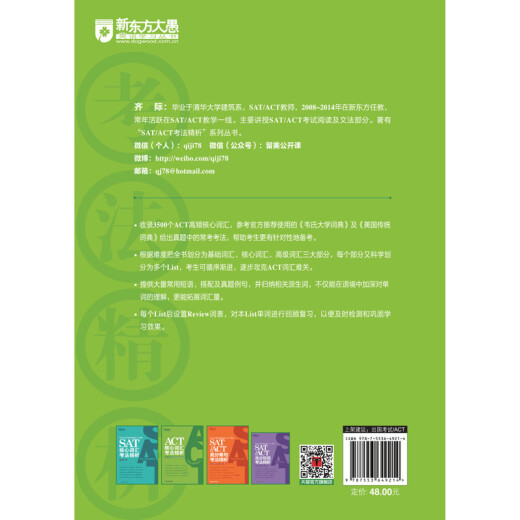 Analysis of the core vocabulary examination method of genuine new book ACT 9787553**9214 Zhejiang Education