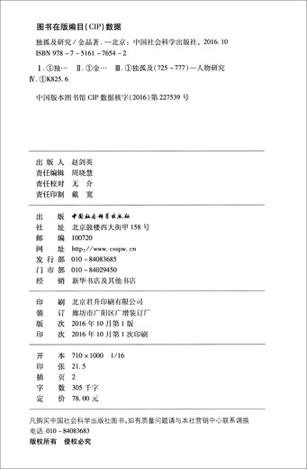 [正版旧书] 抗日援朝1592（下）   单本