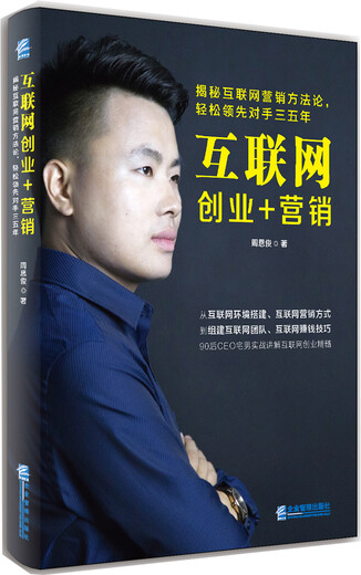 互联网创业+营销978751**13593