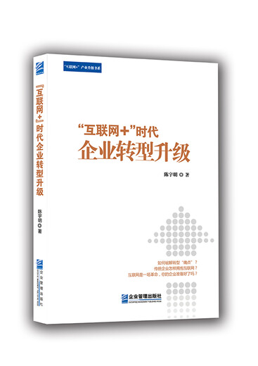 Enterprise Transformation und Upgrade im 'Internet+' ERA 978751 ** 13555