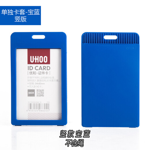 优和（UHOO） 优和6624卡套证件卡套塑料工作牌上岗证胸牌挂绳定制门禁公交卡套胸卡吊 6722+6624灰蓝色（套餐）