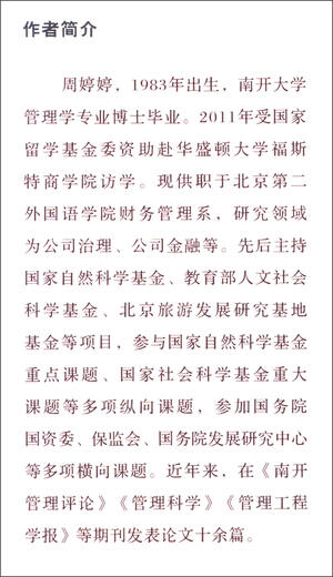 Research on the risk information disclosure behavior of listed companies in China 9787509**4867 Zhou Tingting Economic Management Publishing House