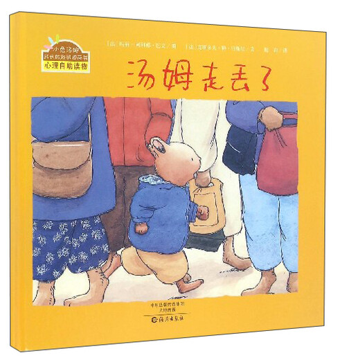 Tom est perdu (留 留) / Tom's Troubles sur Growing Up Picture Book 97875350 ** 844