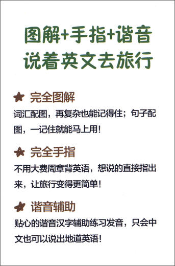 图解旅游英语口语：马上学，马上说