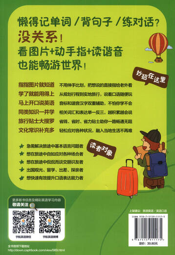 图解旅游英语口语：马上学，马上说