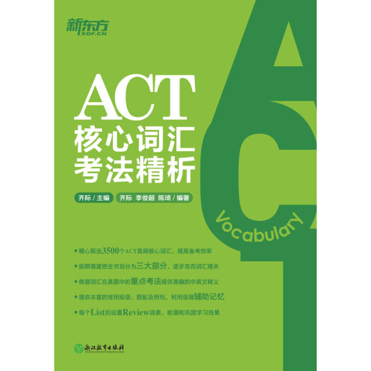 Analysis of the core vocabulary examination method of genuine new book ACT 9787553**9214 Zhejiang Education