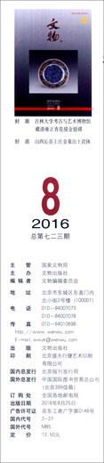 文物（2016.8总第723期）