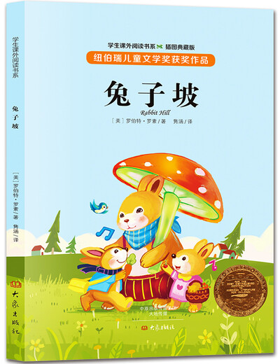 纽伯瑞国际大奖小说（套装6册）兔子坡/草原上的小木屋/本和我等12140**4[美]罗伯特*罗素，[美]雷切尔*菲尔德，[美]凯瑟琳*凯特*科布伦茨，[美]，罗拉*英格斯*怀德，等大象出版社