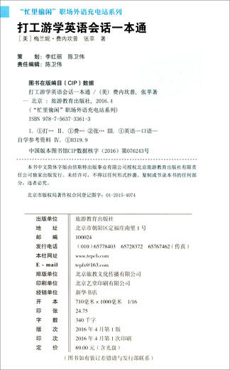 Серия зарядных станций для иностранных языков, позволяющих отдохнуть от напряженного графика. Руководство по разговорному английскому во время работы и путешествий (с компакт-диском)