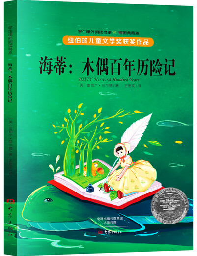 纽伯瑞国际大奖小说（套装6册）兔子坡/草原上的小木屋/本和我等12140**4[美]罗伯特*罗素，[美]雷切尔*菲尔德，[美]凯瑟琳*凯特*科布伦茨，[美]，罗拉*英格斯*怀德，等大象出版社
