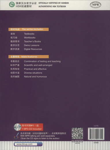 HSK标准教程6（下）(可点读版)