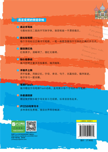 【自营】每天写一点俄文：标准俄语手写体临摹字帖