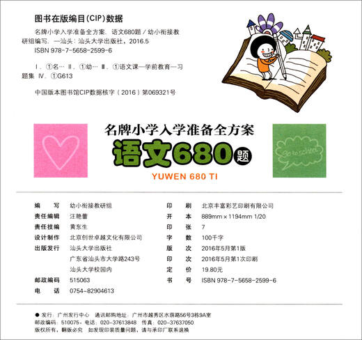 [Kyokuang Mingrida] Chinese 680 questions, color picture and phonetic notes, full plan for admission to famous primary schools, kindergartens, suitable for kindergarten and primary school transition textbooks, literacy and enlightenment intellectual development