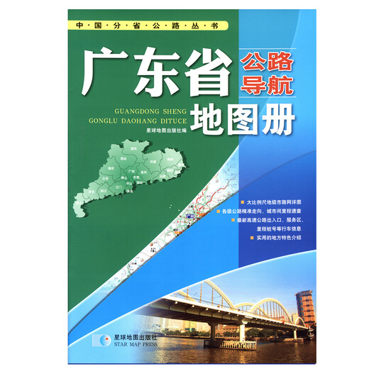 2017 China Highway Navigation Series Guangdong Province Highway Navigation Atlas